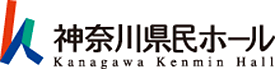 神奈川県民ホール